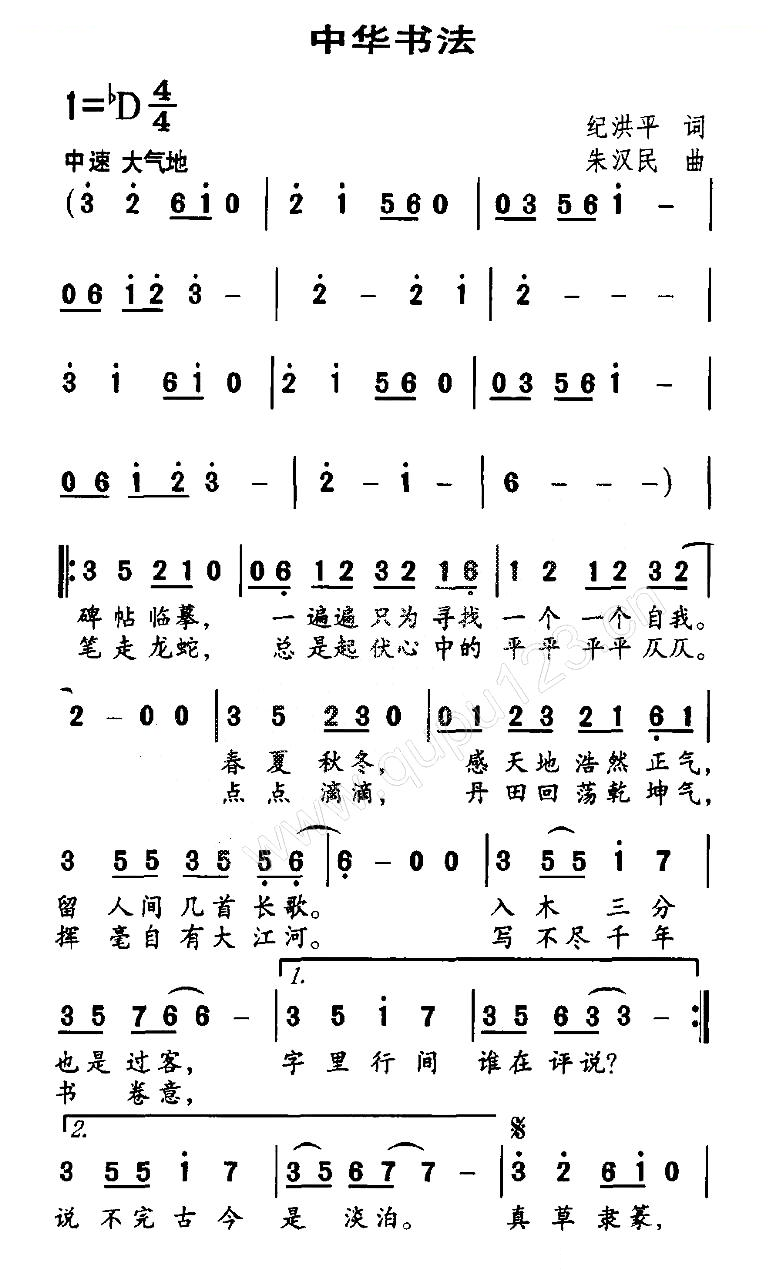 中华书法