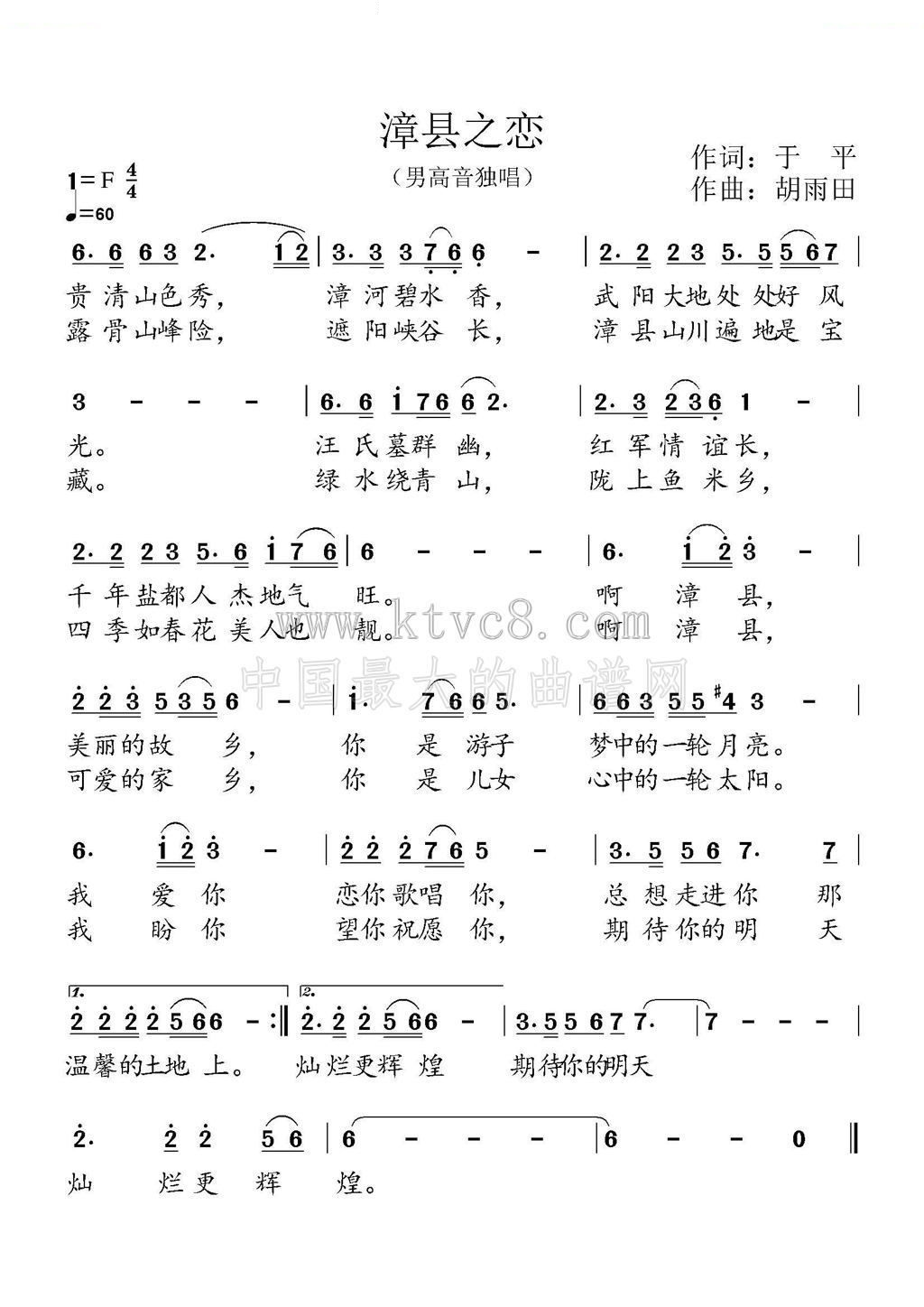 漳县之恋 
