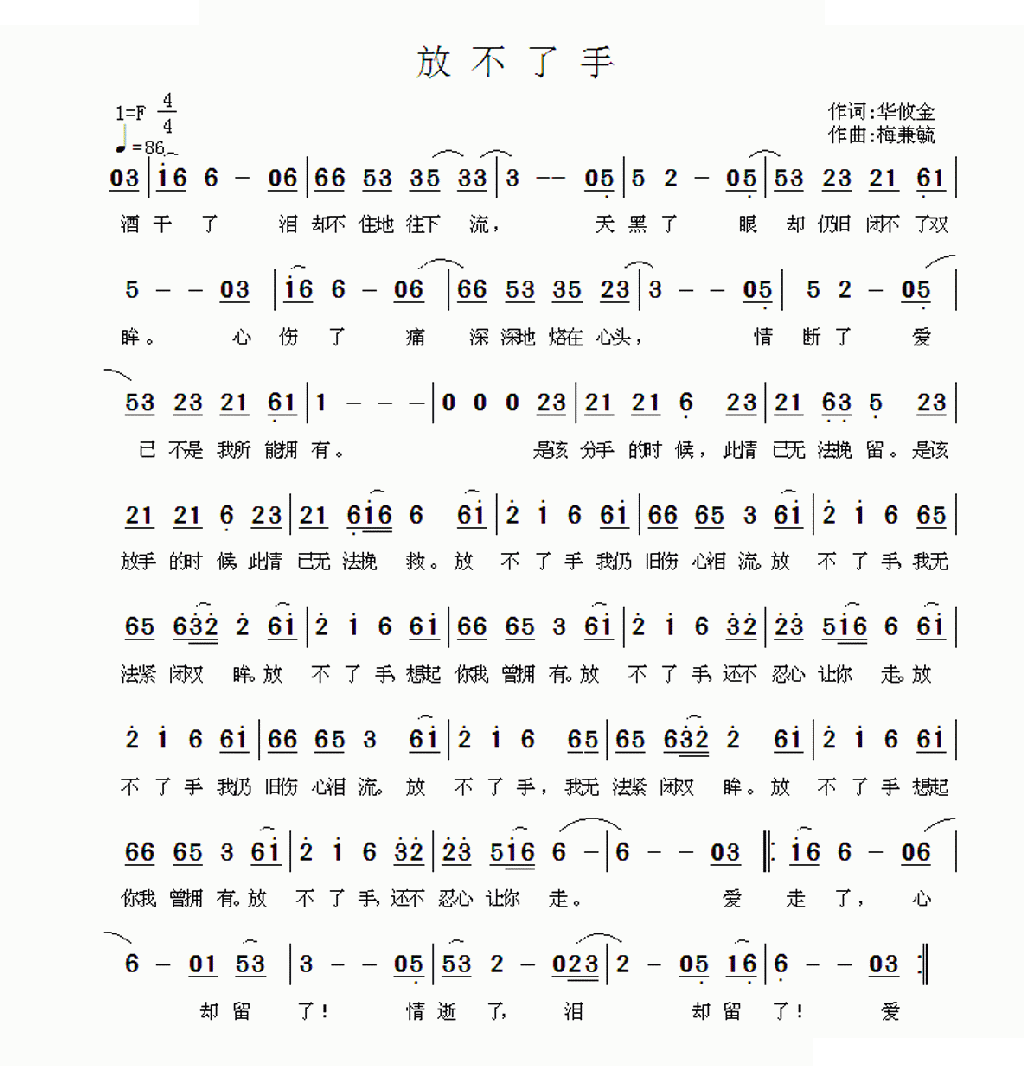 放不了手