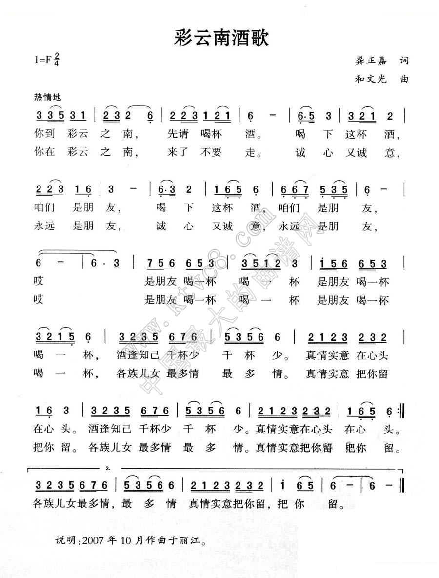 彩云南酒歌 