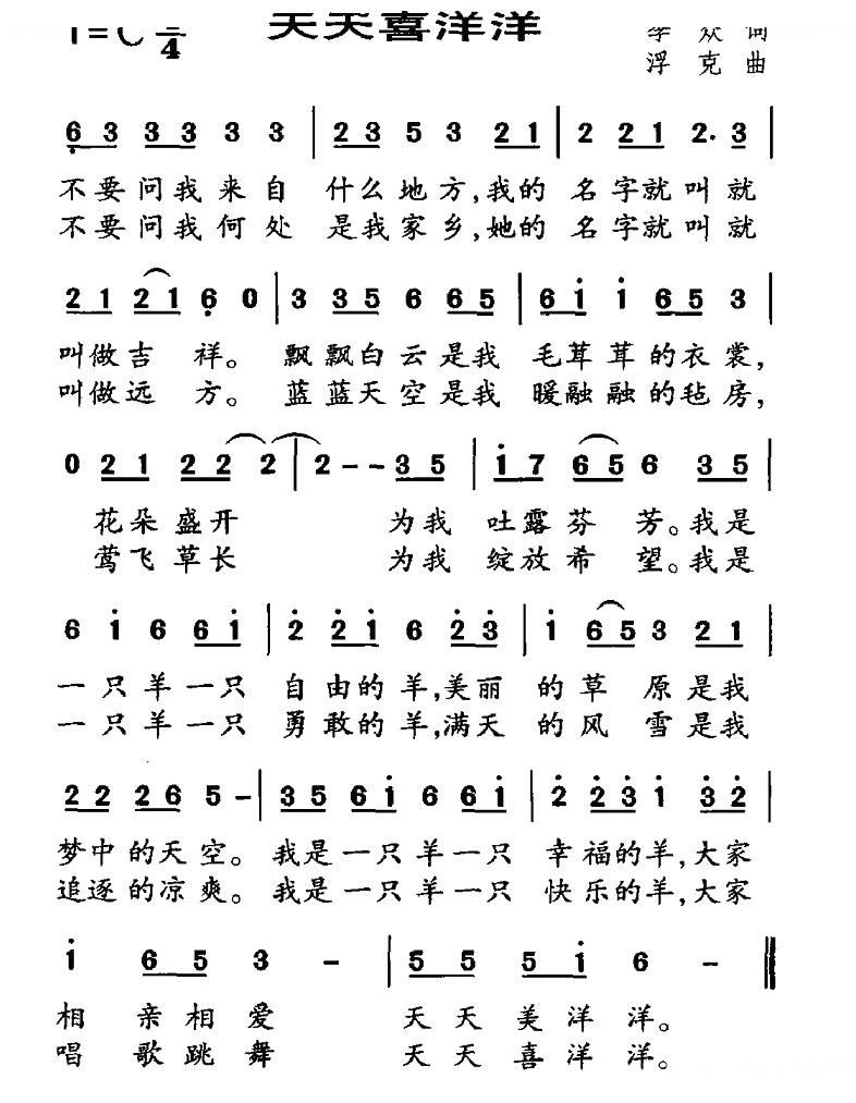天天喜洋洋