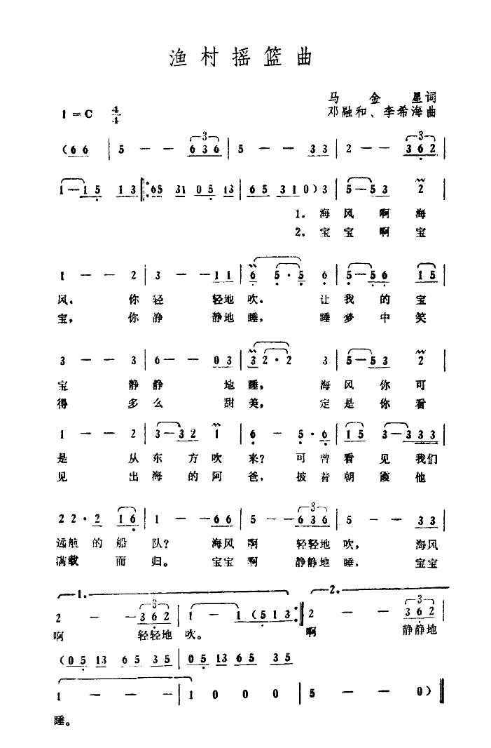 渔村摇篮曲