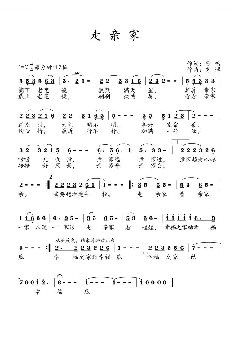 走亲家