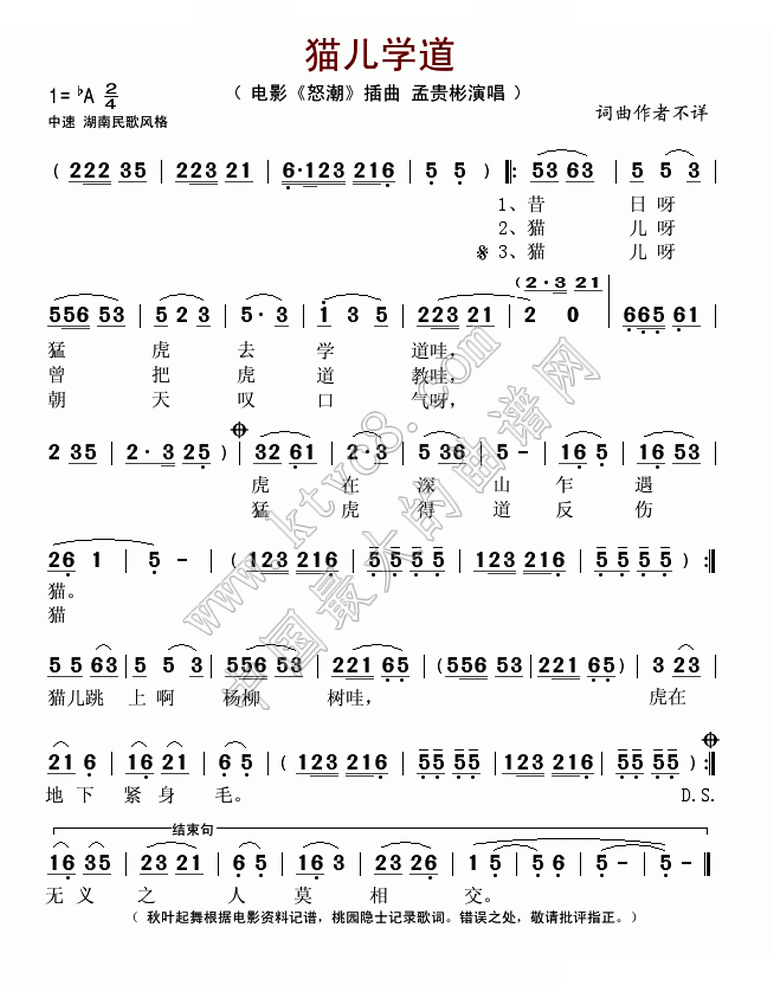 猫儿学道（电影怒潮插曲） 