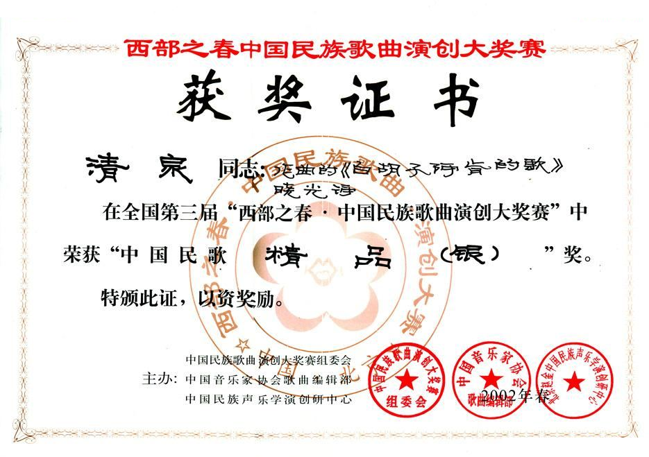 白胡子阿肯的歌（晓光词 清泉曲）