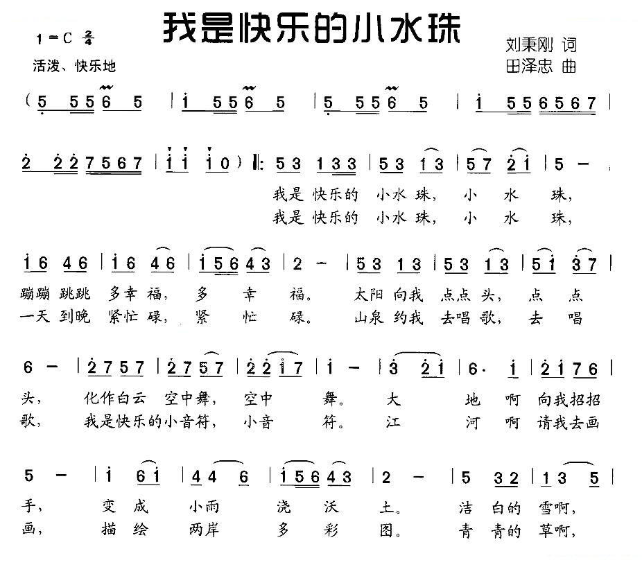 我是快乐的小水珠