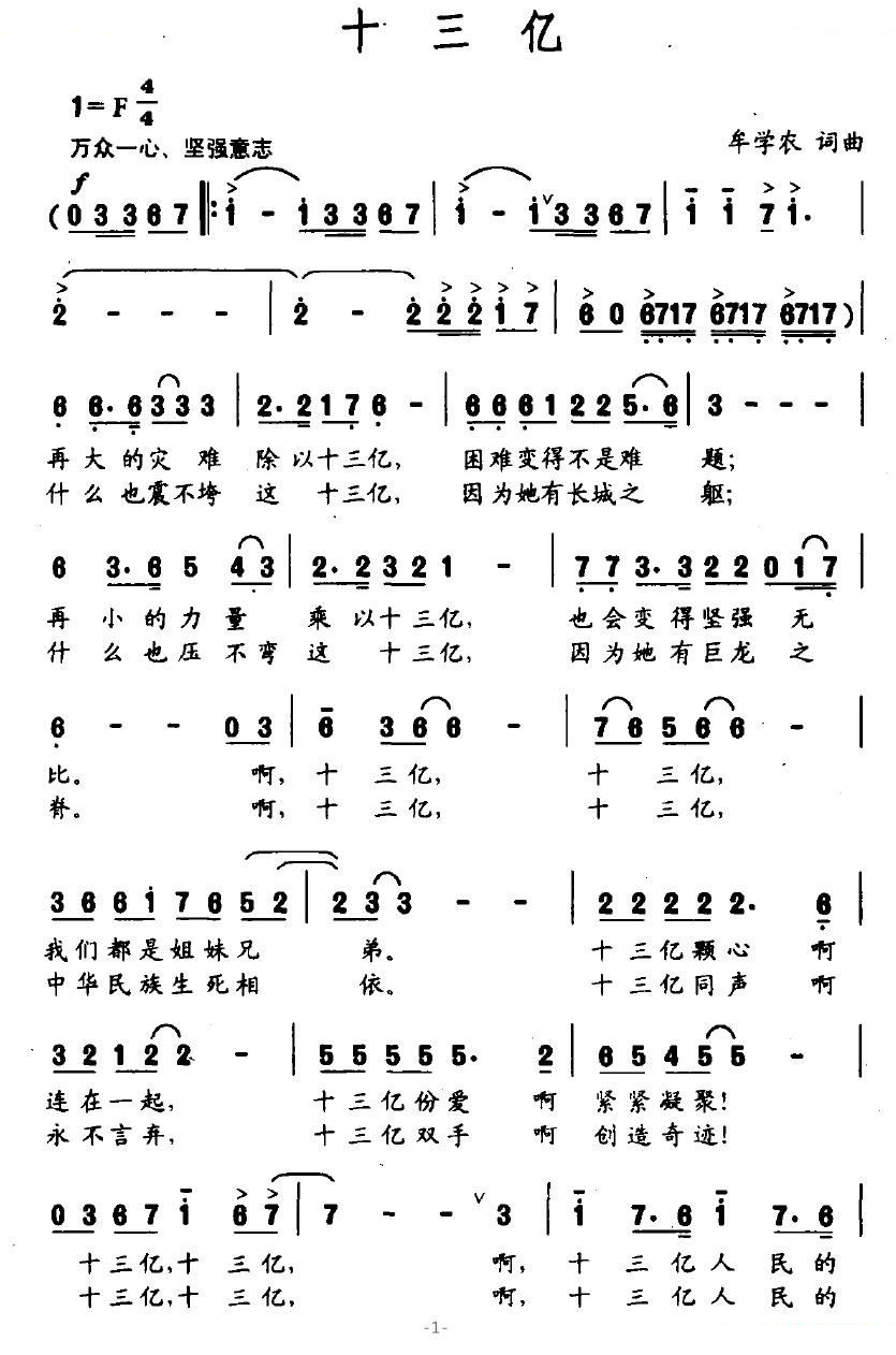十三亿
