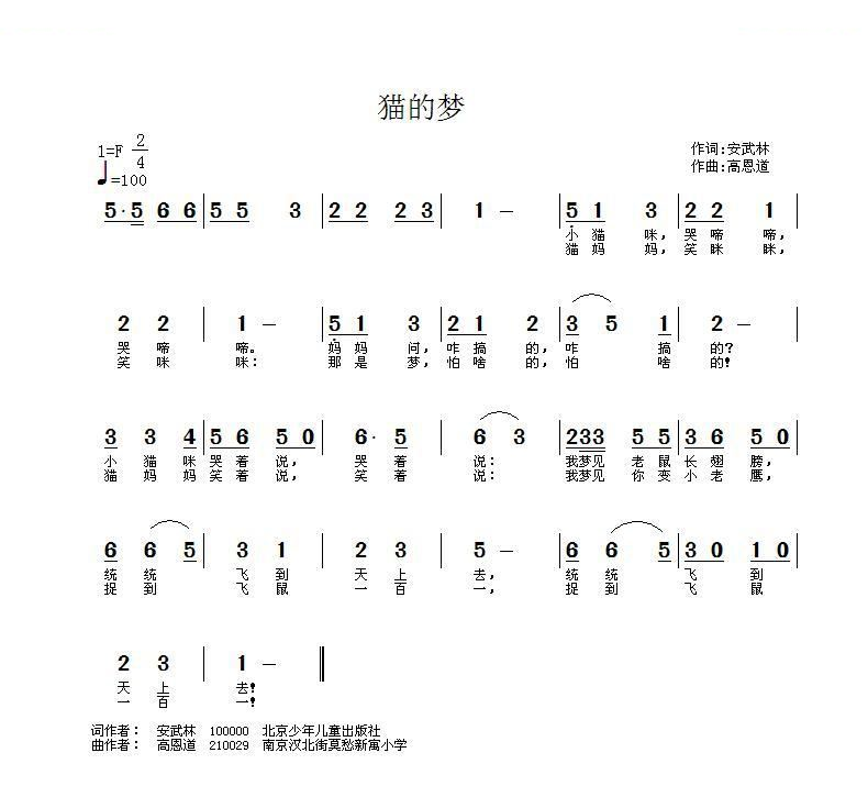 猫的梦（安武林词 高恩道曲）