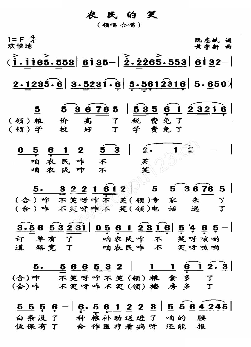 农民的笑（阮志斌词 黄宇新曲）