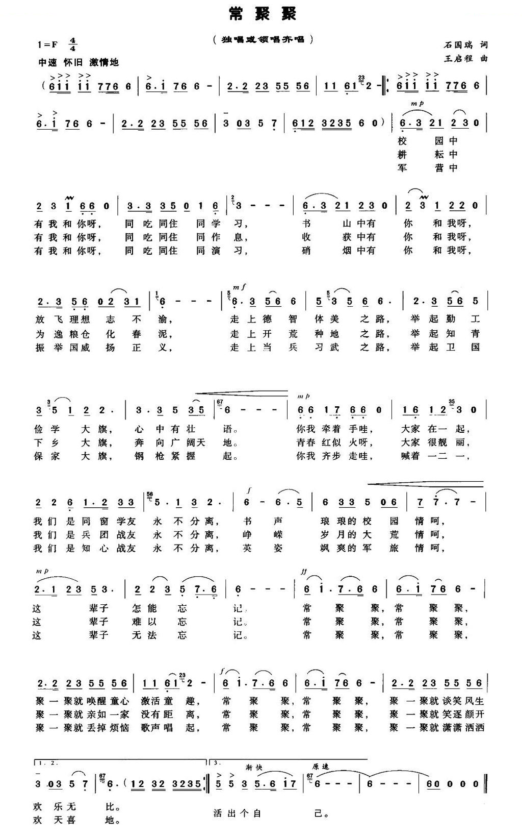 常聚聚