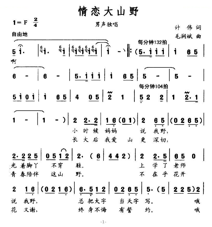 情恋大山野