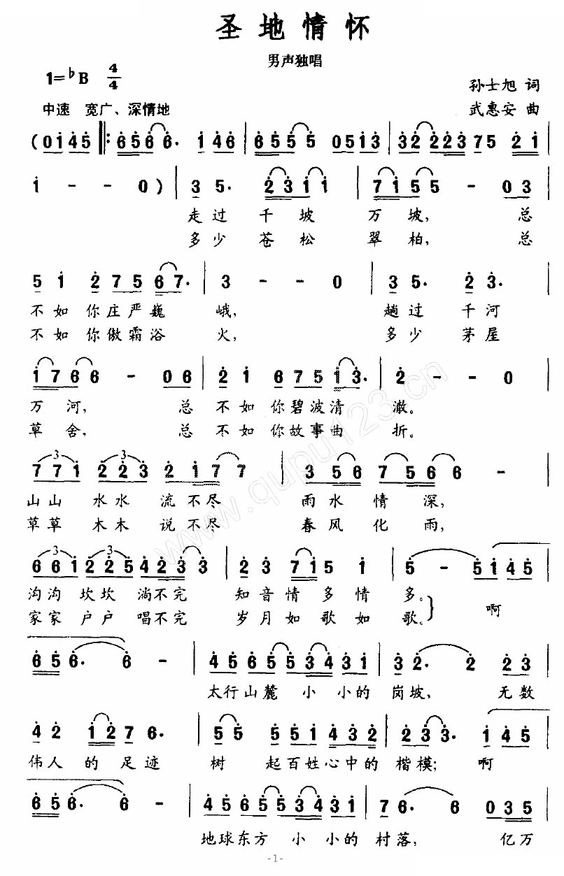 圣地情怀