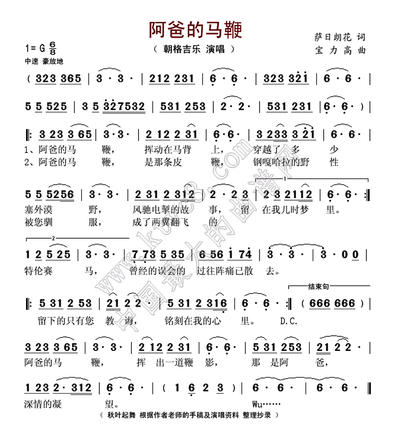 阿爸的马鞭 