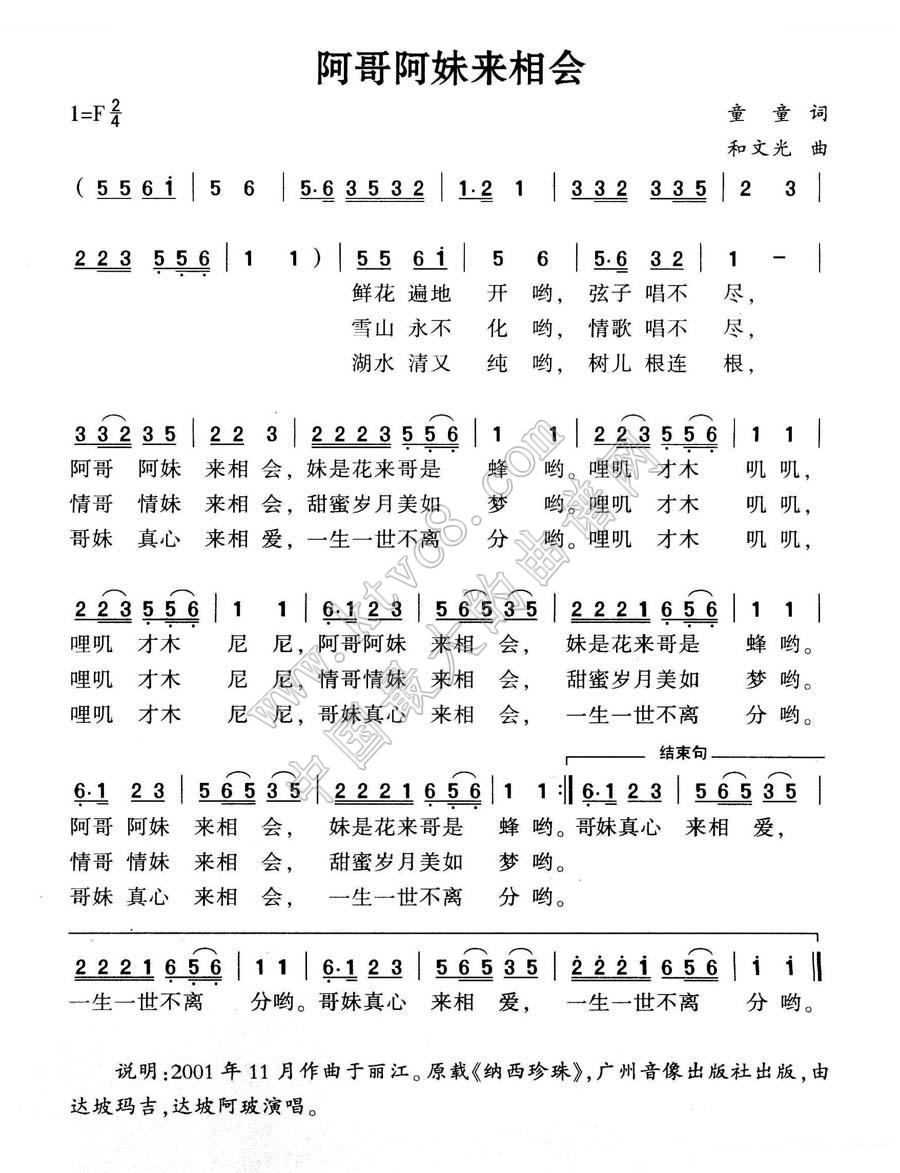 阿哥阿妹来相会 
