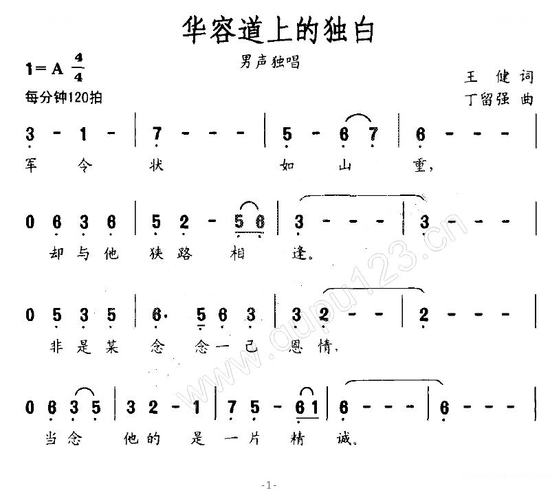 华容道上的独白