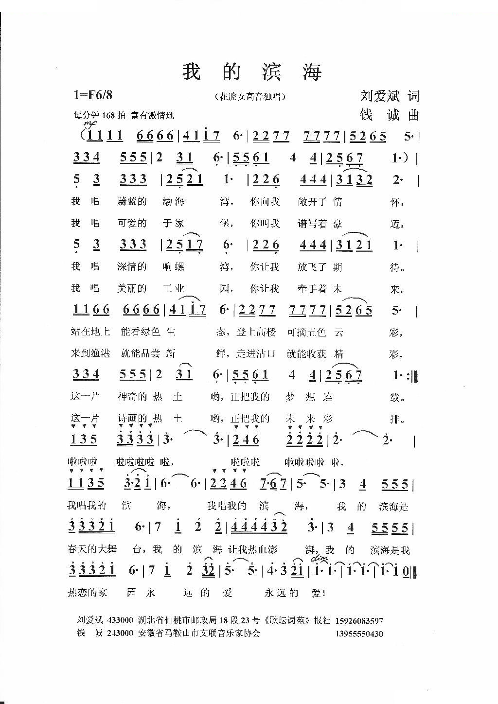我的滨海 (刘爱斌词 钱诚曲)