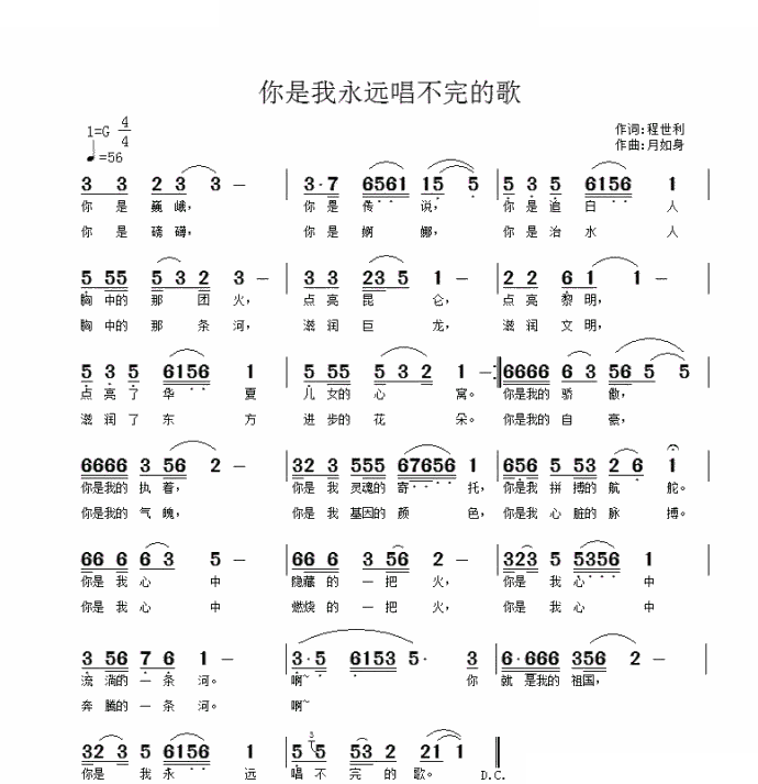 你是我永远唱不完的歌