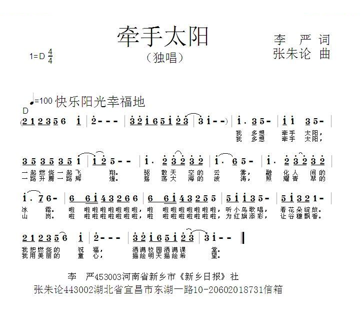 牵手太阳 （李严 词 张朱论 曲）