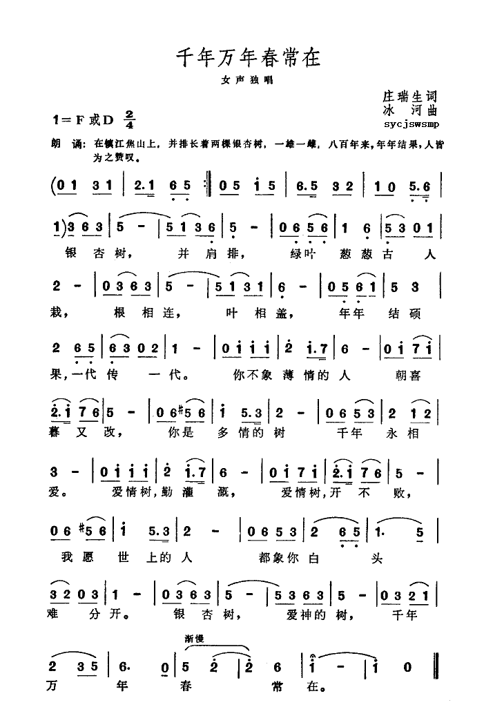 千年万年春常在