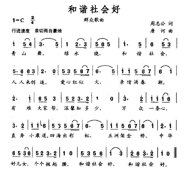 和谐社会好