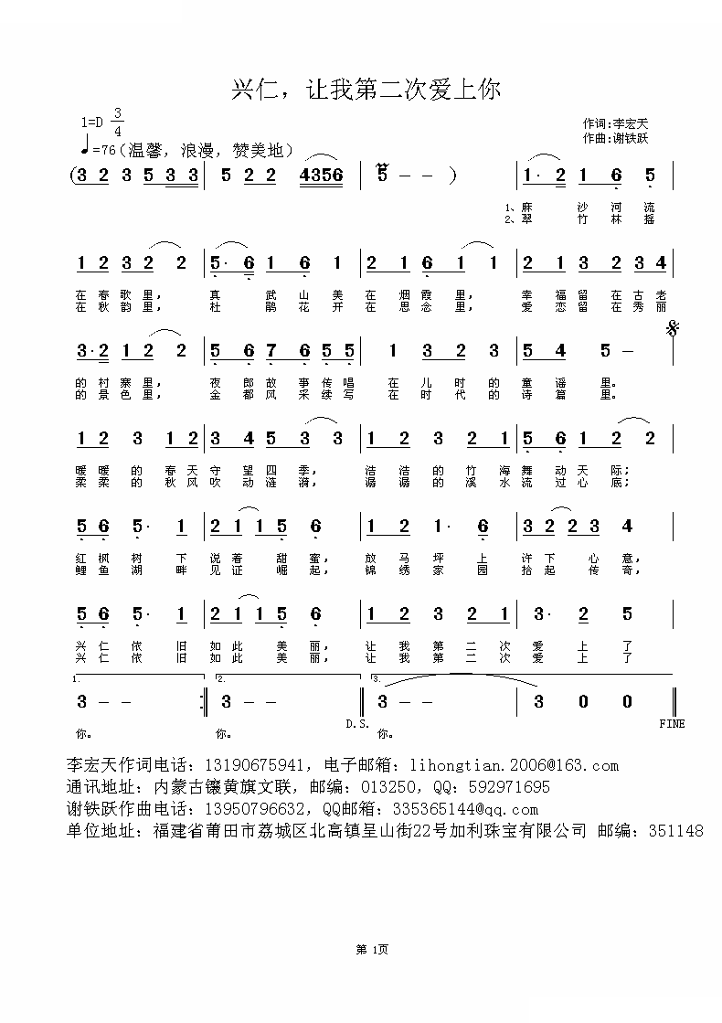兴仁，让我第二次爱上你
