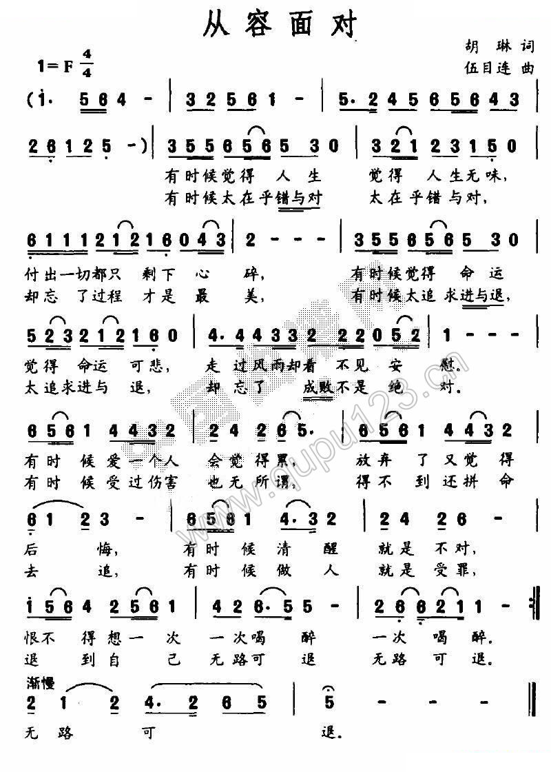从容面对