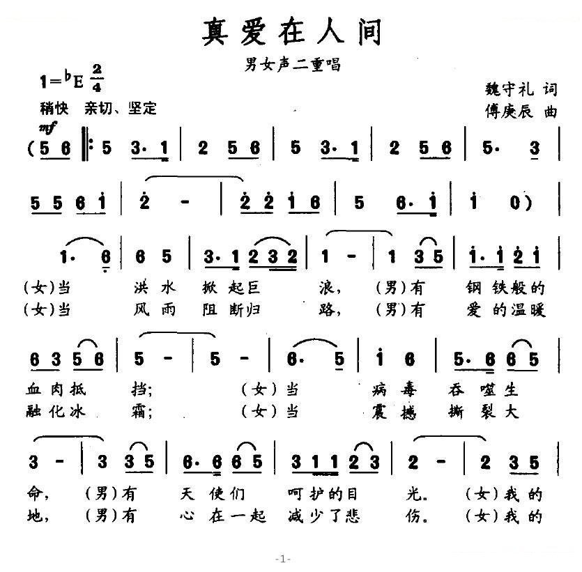 真爱在人间