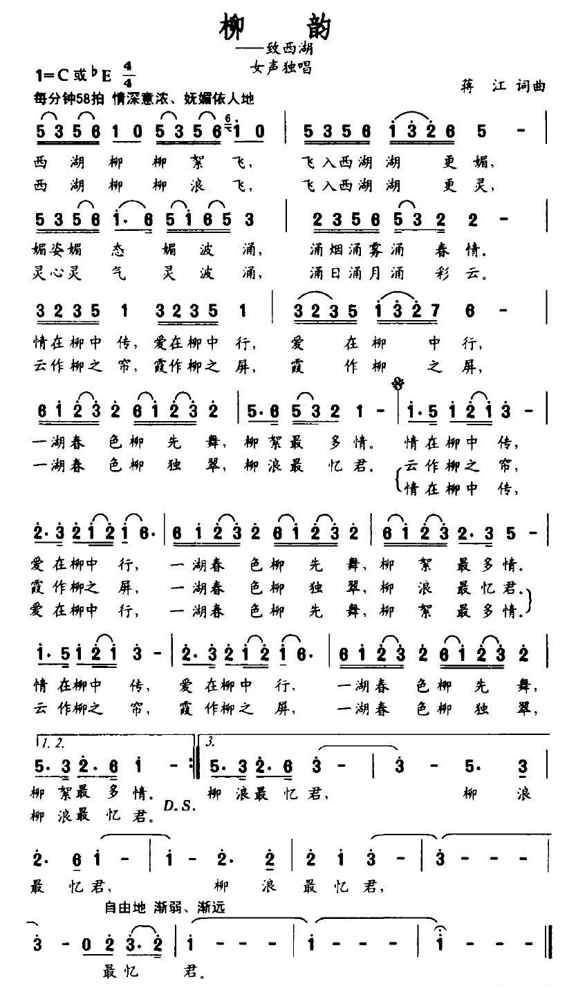 柳韵（蒋江词曲）