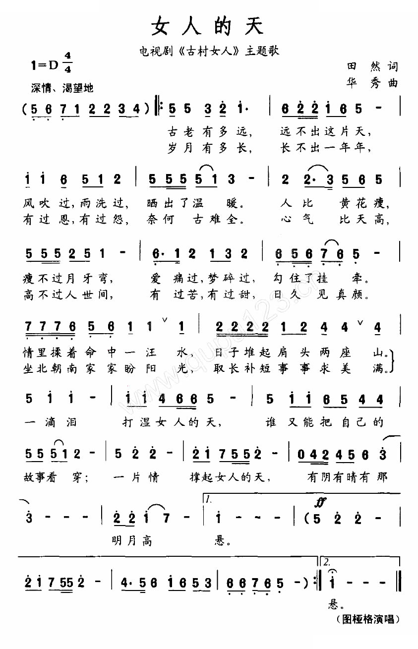 女人的天（电视剧古村女人主题歌）