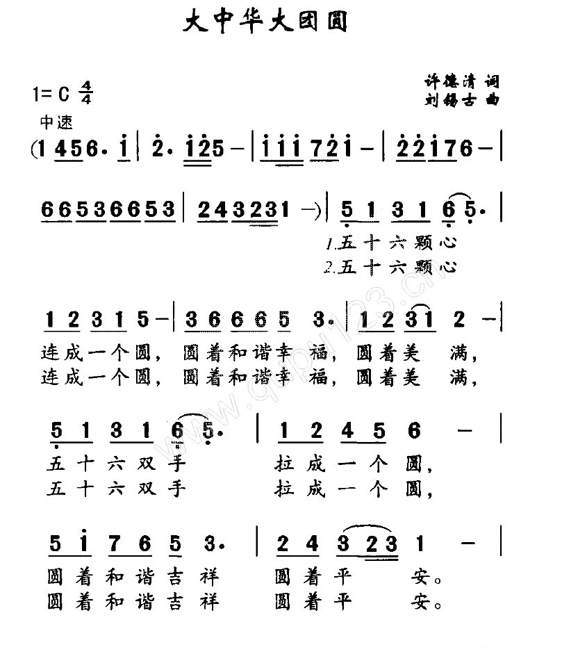 大中华大团圆