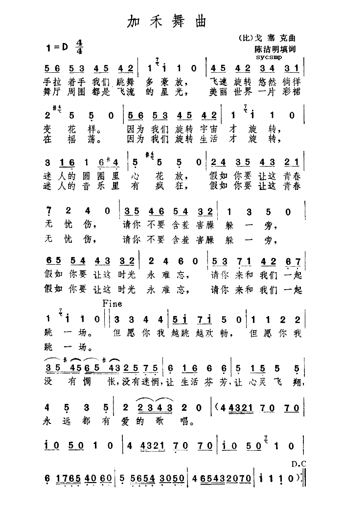 加禾舞曲