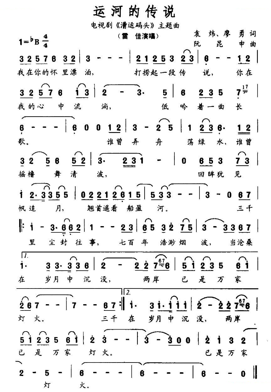 运河的传说（电视剧漕运码头主题曲）