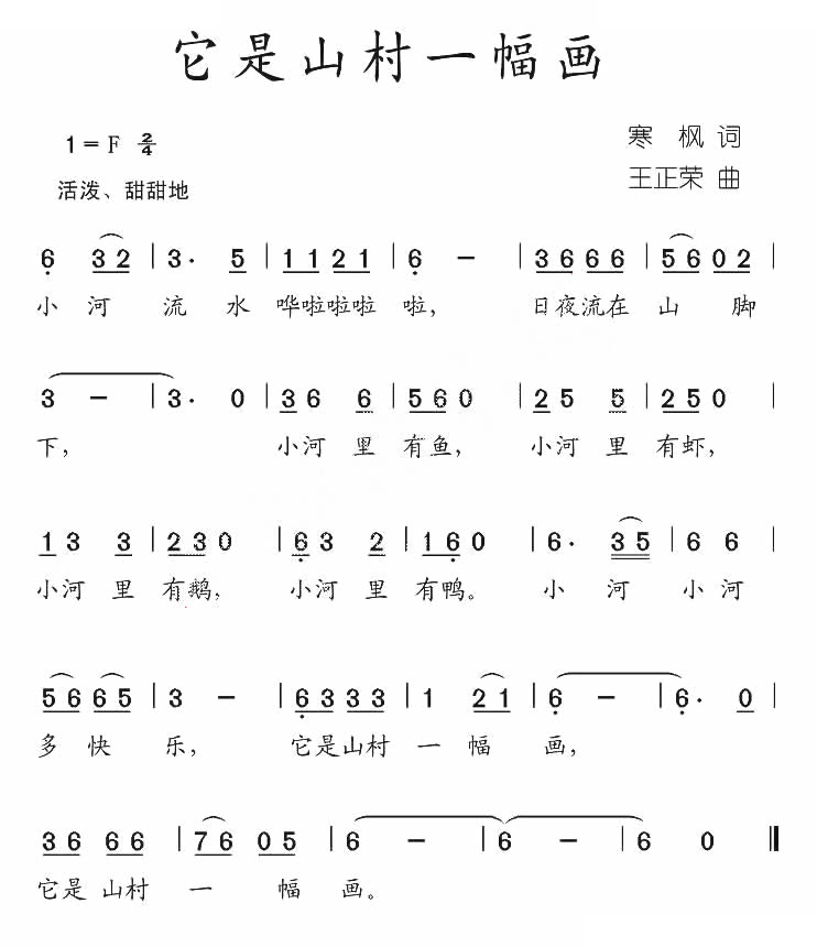 它是山村一幅画