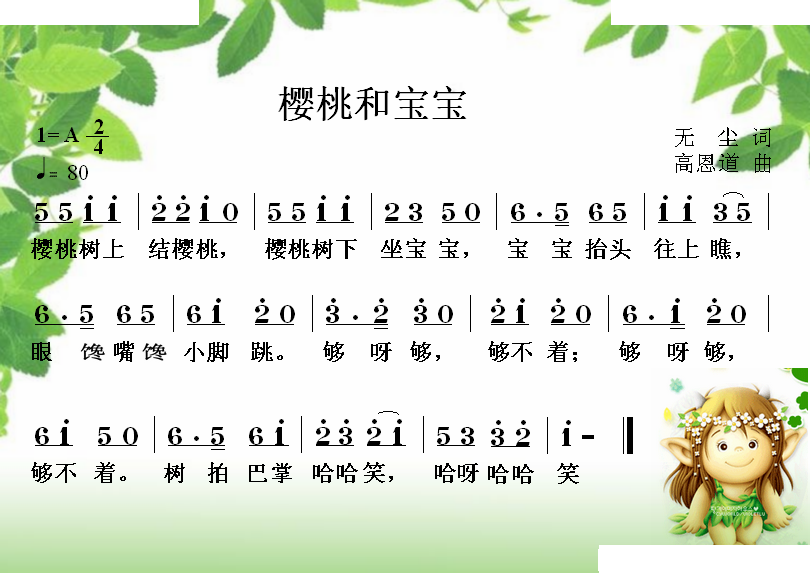 樱桃和宝宝