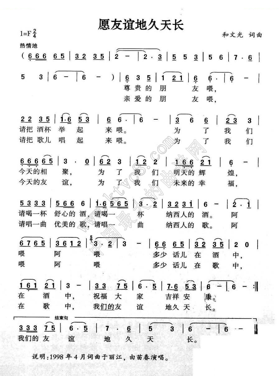 愿友谊天长地久 