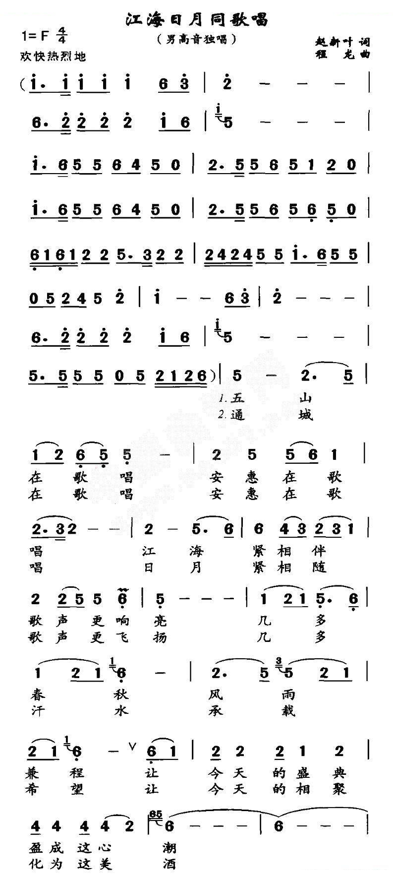 江海日夜同歌唱
