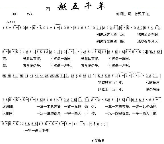 穿越五千年