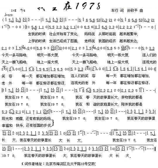 我生在1978