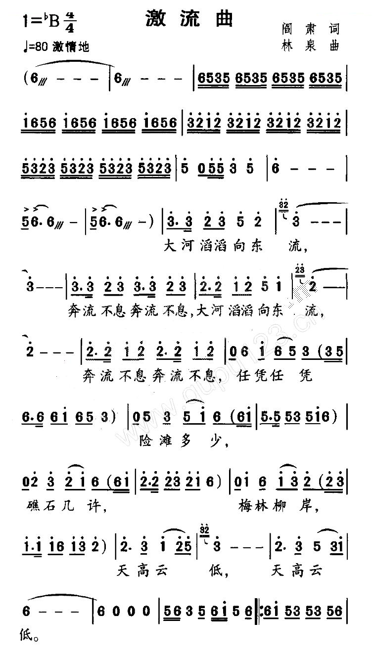 激流曲