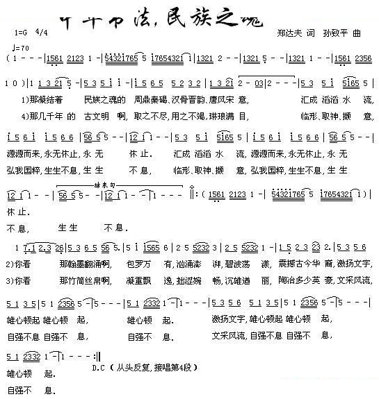 中华书法,民族之魂