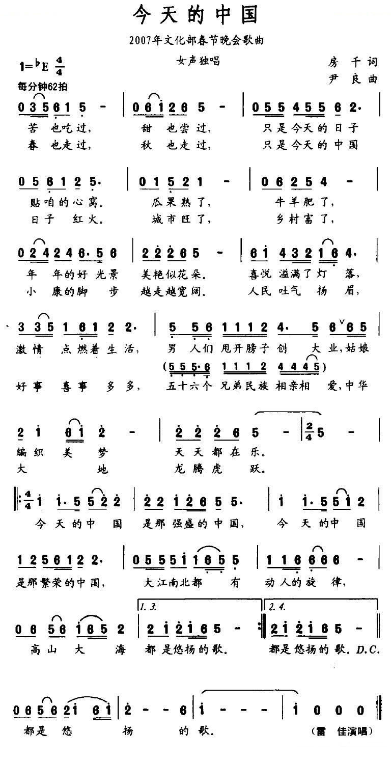 今天的中国（2007年文化部春节晚会歌曲）
