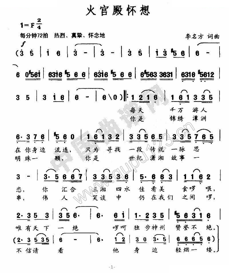 火官殿怀想