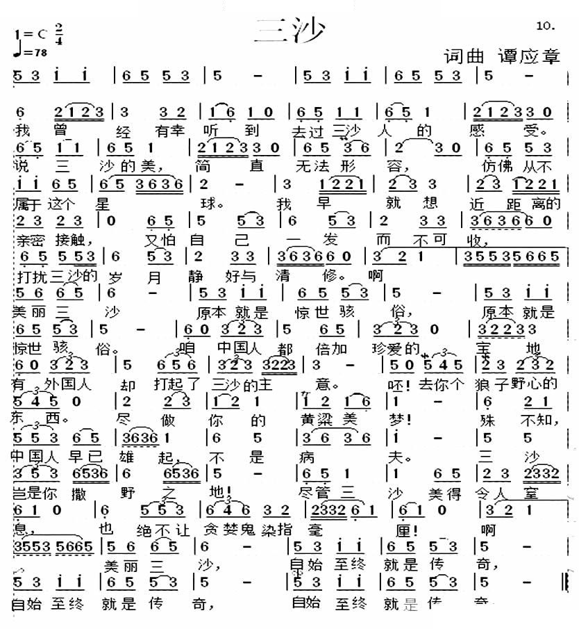 三沙 
