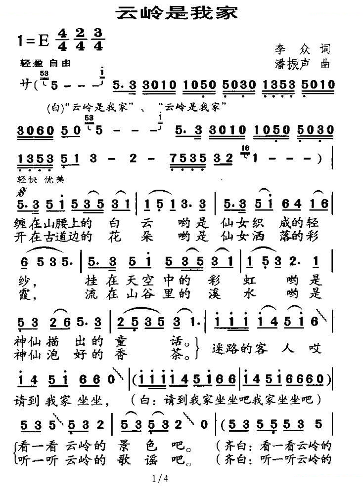 云岭是我家（合唱）