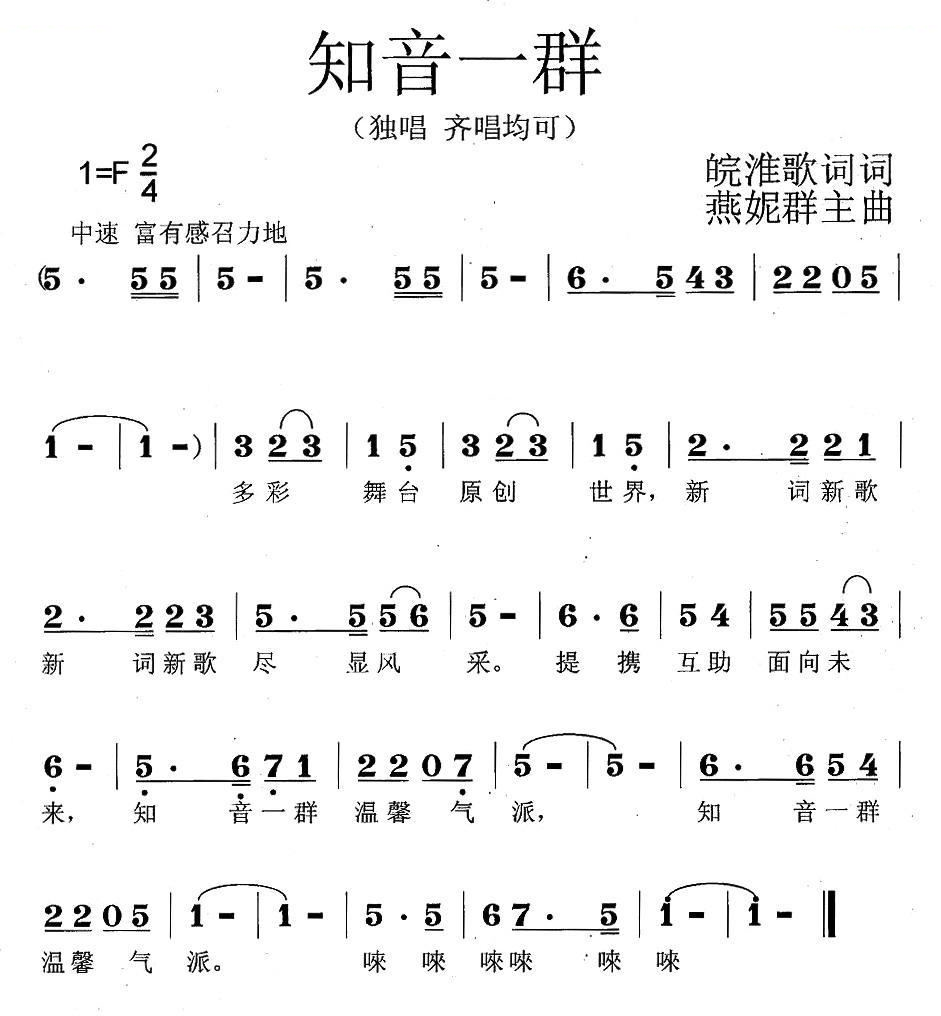 知音一群