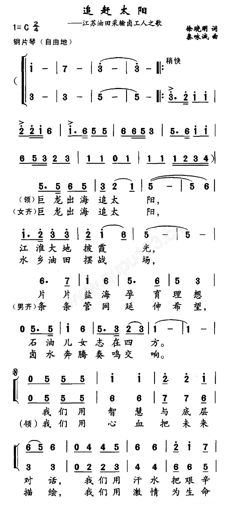 追赶太阳（徐晓明词 秦咏诚曲）