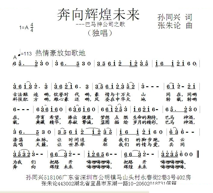 奔向辉煌未来