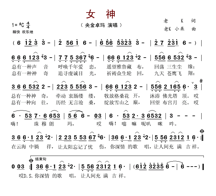 女神 （老K词 老K 、小呆曲）