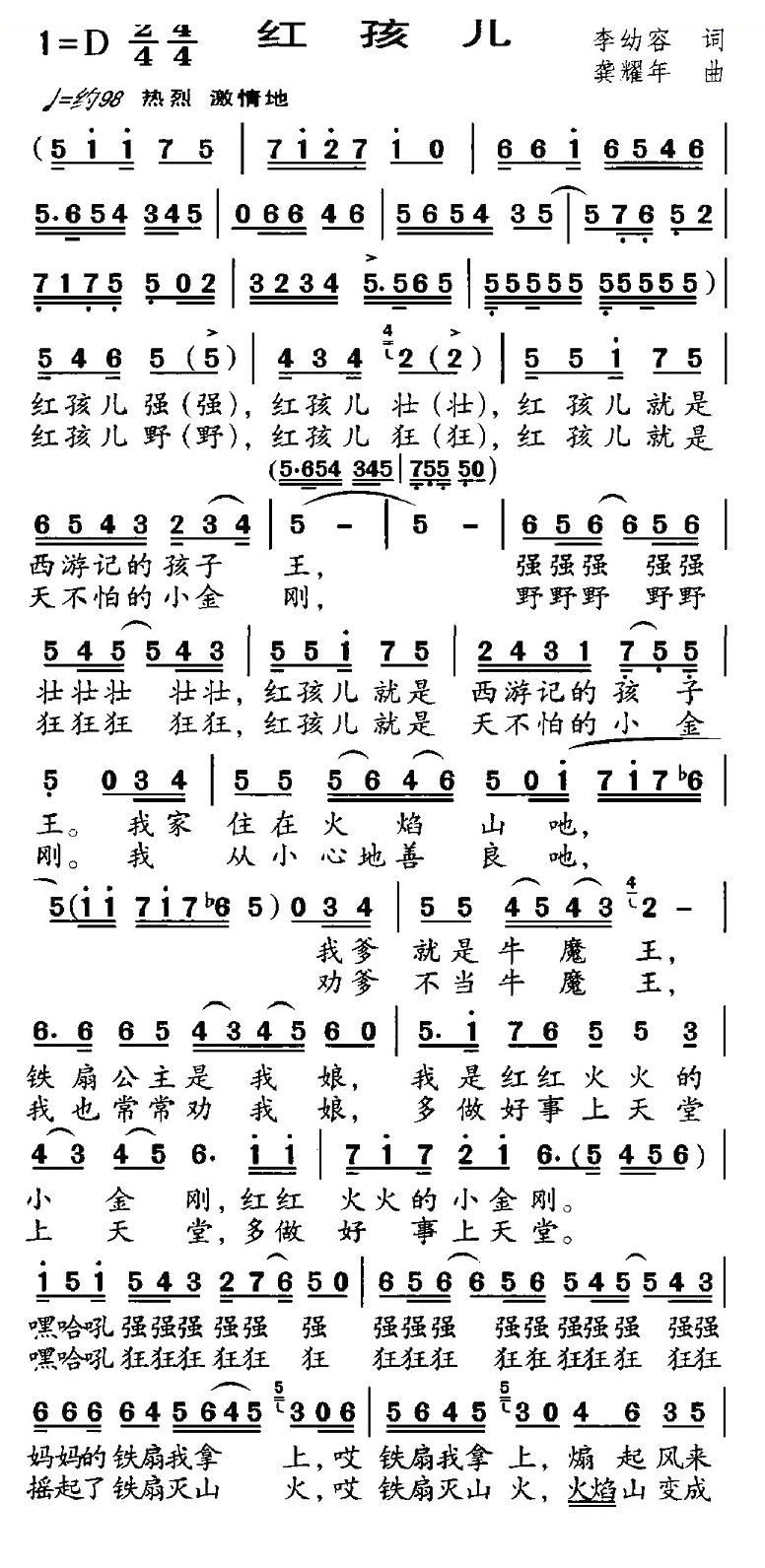 红孩儿