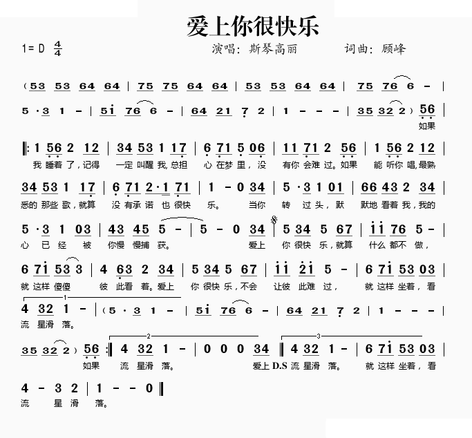 爱上你很快乐